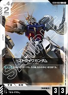 ストライクガンダム 【GCG/ST04/002C】